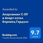 Appartement с-59 в апарт-хотел гардънс Borovets