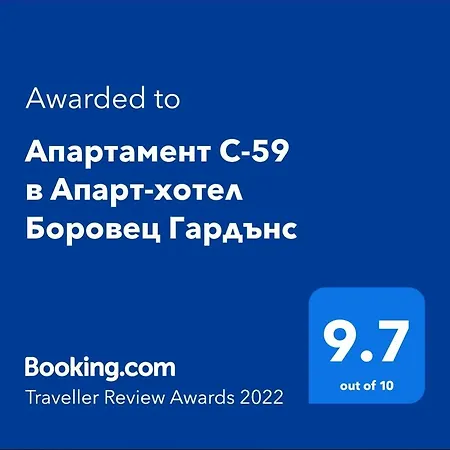 Appartamento с-59 в апарт-хотел гардънс Borovets